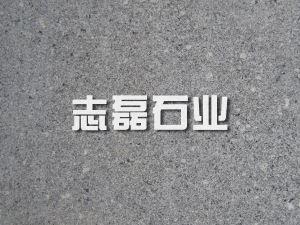 山東芝麻灰
